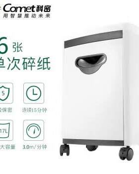 科密308碎纸机RT-308商用办公五级保密纸张粉碎机碎纸回形针订书