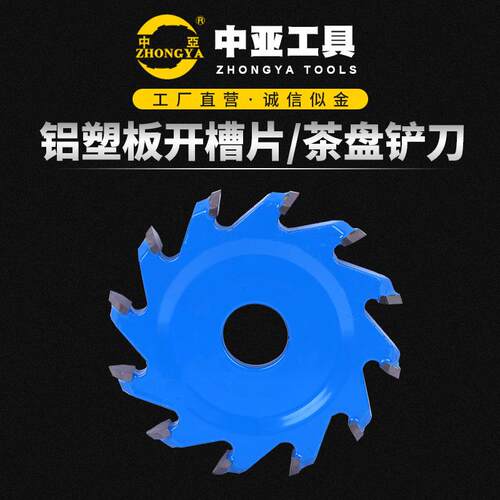合金工具铝塑板开槽片木艺雕刻六齿铲刀根雕去皮茶盘角磨刀