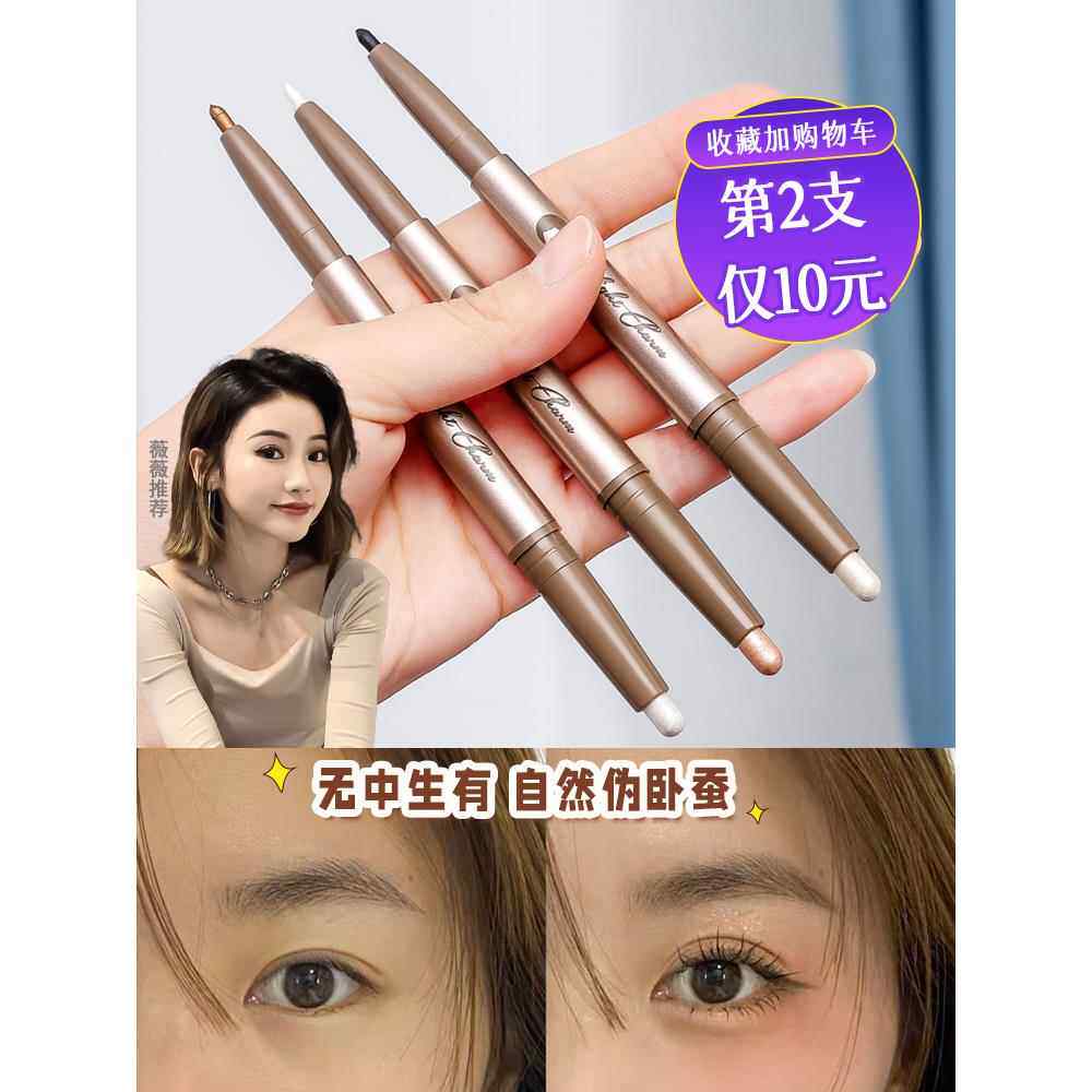 双头蚕笔眼妆女士珠光蚕笔无污点高亮亮眼影棒