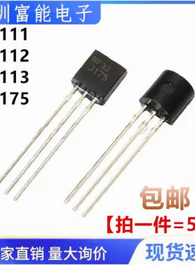 全新 2SJ113 J113 2SJ175 2SJ112 2SJ111 场效应管三极管 TO-92
