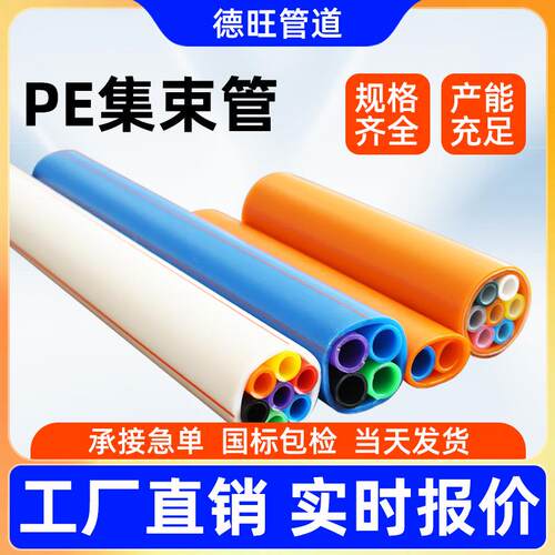 集束管四孔七孔HDPE微型高速公路联通移动电信微管光缆线护套管