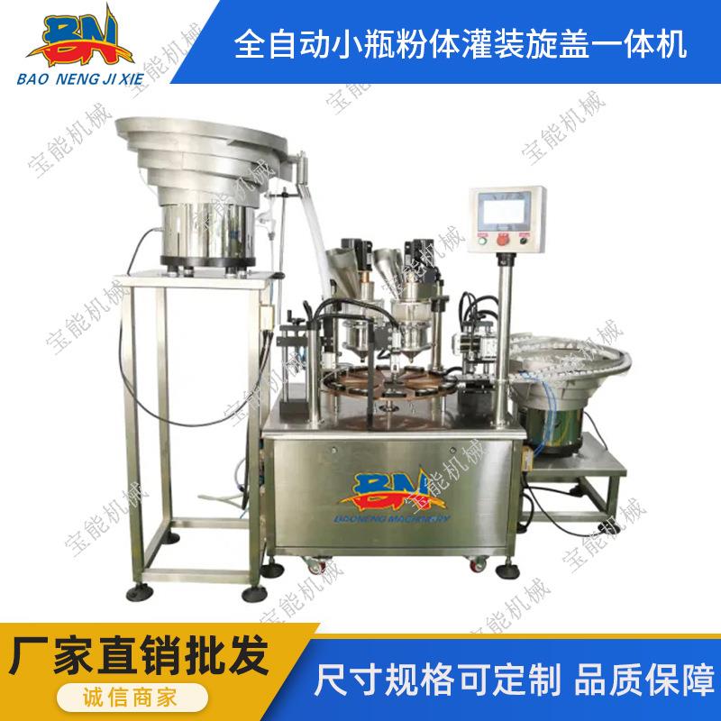 网红瓶盖粉灌装卷膜封口机固体饮料粉灌装封口机双头粉体灌装机