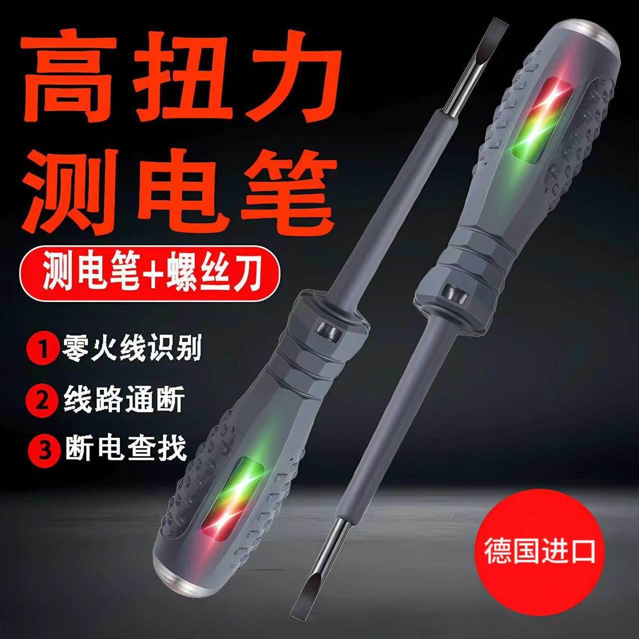 德国验电笔电工专用测断线 线多功能感应高扭力彩光螺丝刀家用试