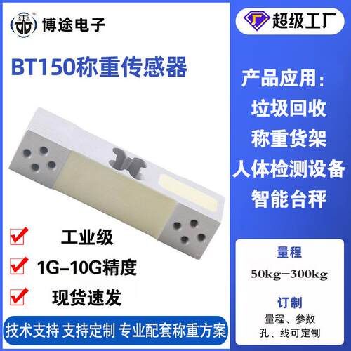 单点式称重传感器检重秤电子台秤感应器皮带机电阻数字传感器