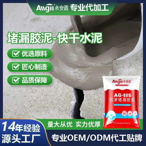 水不漏速凝快干水泥双面胶地面修补速干卫生间室内强力胶堵漏王