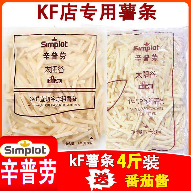 辛普劳薯条冷冻半成品油炸小吃直切美式薯条粗细薯条空气炸锅商用