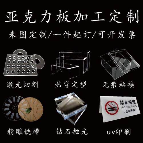 高透明亚克力板定制加工uv打印雕刻热弯有机玻璃激光切割来图定制