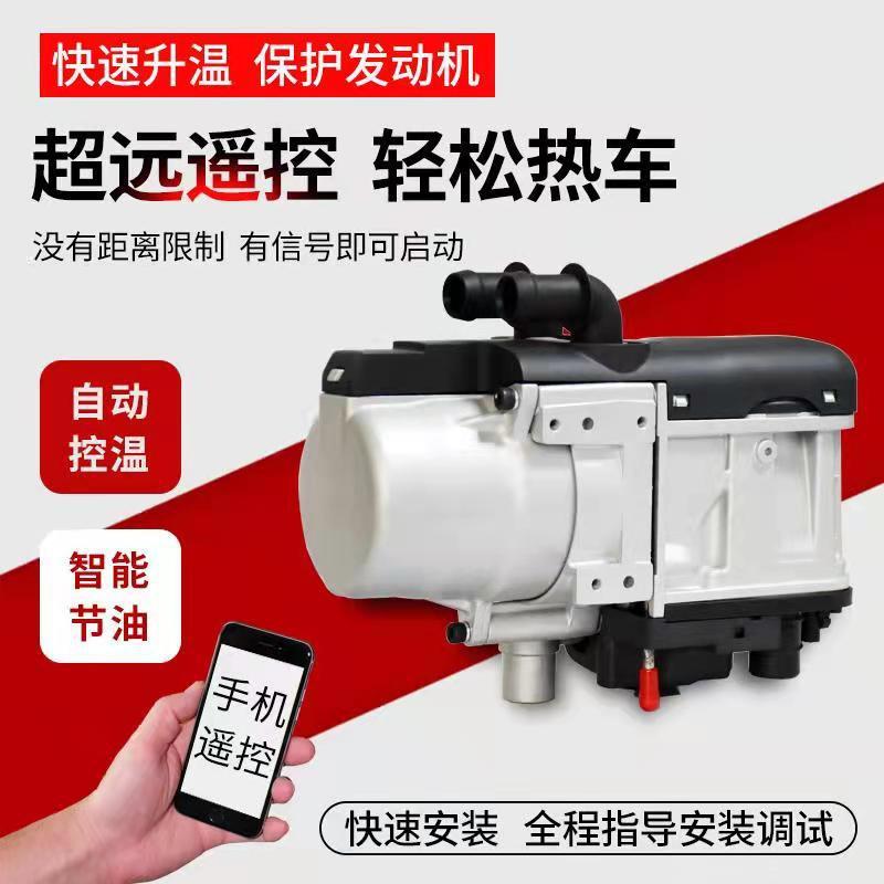 5KW汽车加热器车用燃油驻车12V柴油货车水暖预热锅炉节能暖风机