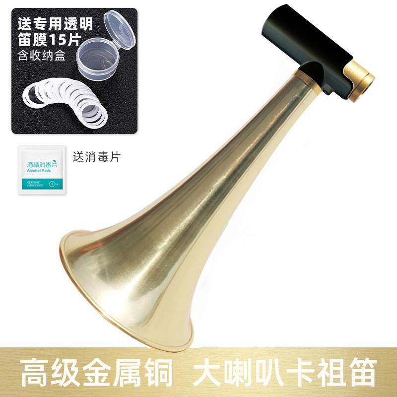 正品卡祖笛大喇叭高颜值专业挡奏级金属号网红自动小乐演器刘恋全