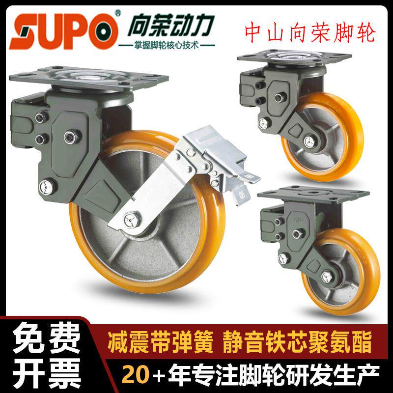 SUPO向荣脚轮5寸6寸8寸重型万向轮减震避震铁芯PU静音牵引车推车