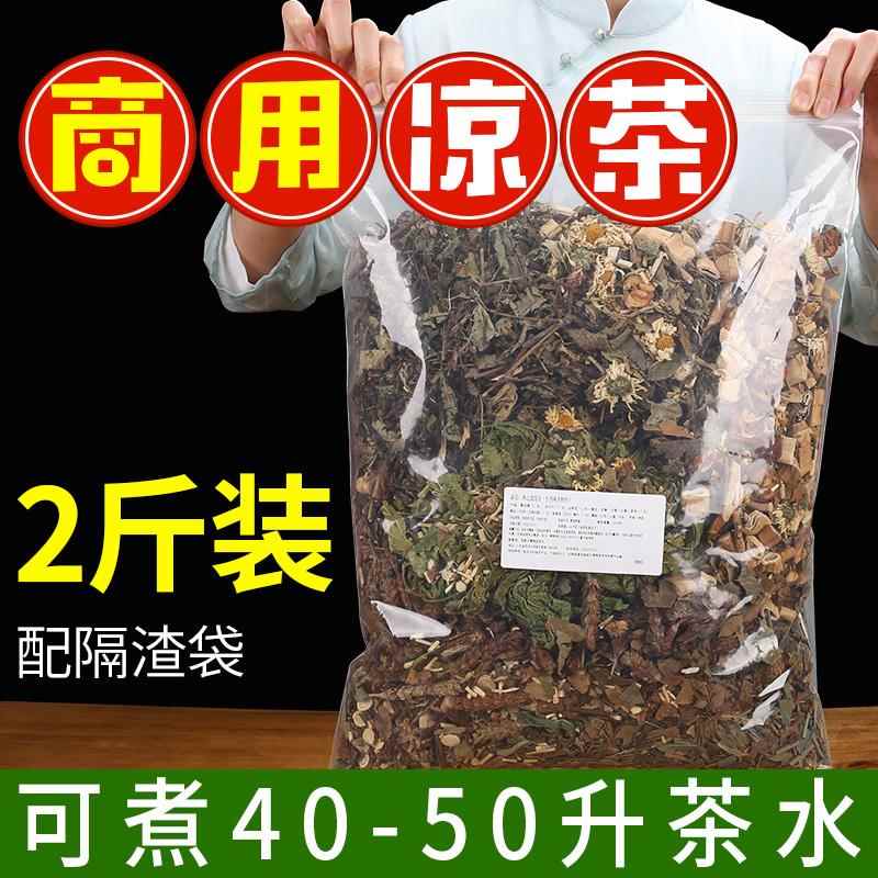 二十四味凉茶广东二十四味凉茶料草本料工地工厂 饭堂1kg商用