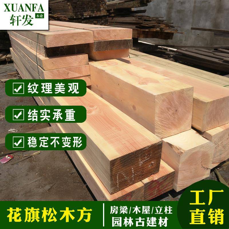 花旗松木方房梁户外防腐木立柱枕木垫木原木松木板室外松木工程料