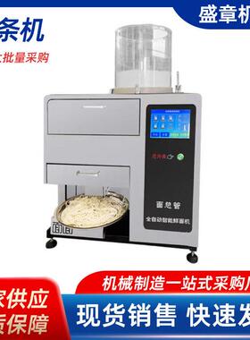 全自动智能面条机商用鲜面机多功能超市鲜面条机压面制面一体机