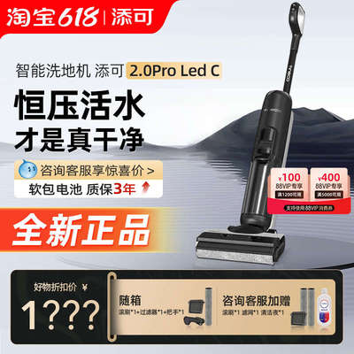 TINECO添可芙万2.0ProLedC智能洗地机家用除菌贴边吸洗拖地一体机