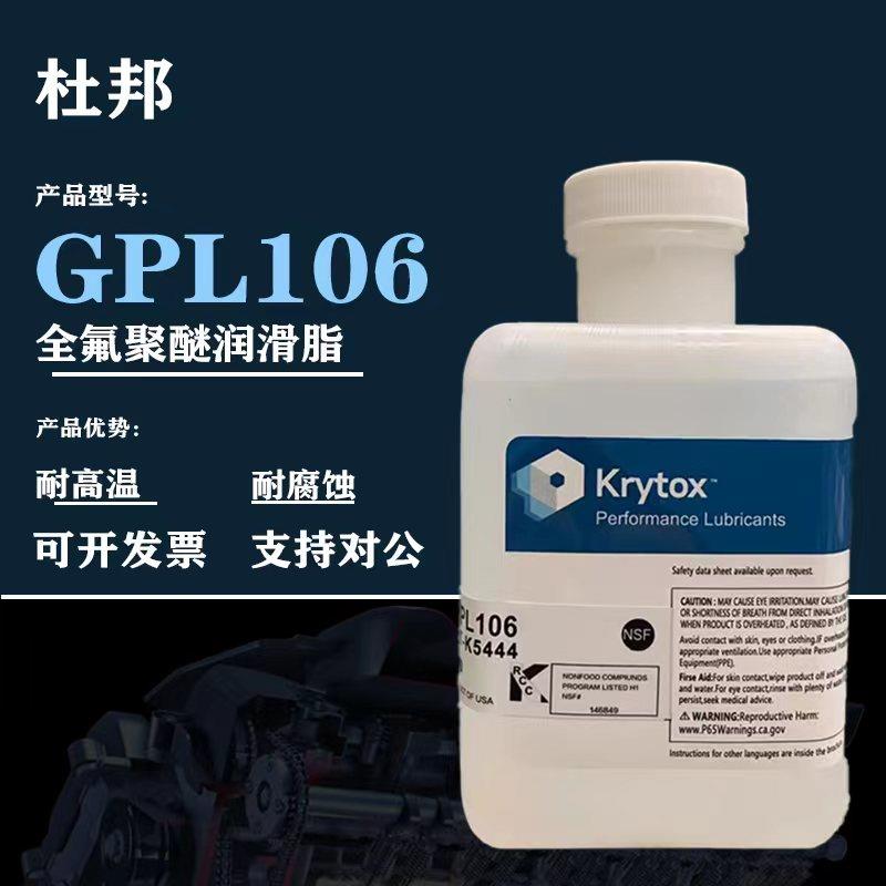 杜邦/科慕Krytox GPL101 102 103 104 105 106 107全氟聚醚润滑油