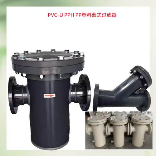UPVC PP PPH篮式塑料法兰过滤器 管道塑料蓝式过滤器耐海水酸碱腐