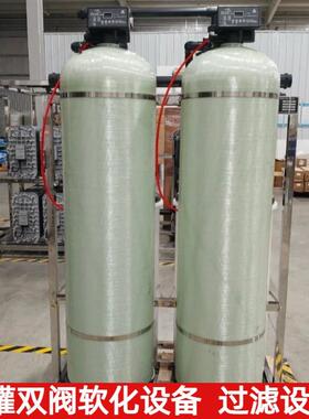 工业软化水处理设备锅炉硬水软化去除水垢软水机软水净化水过滤器