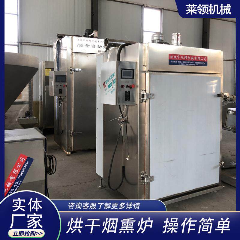 羊腿肉全自动烟熏炉鸡爪鸡翅上色烘干一体机器商用豆干烘干上色炉