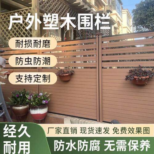 塑木围栏庭院围墙院子隔断防腐木栅栏篱笆花园护栏户外木栏杆围挡