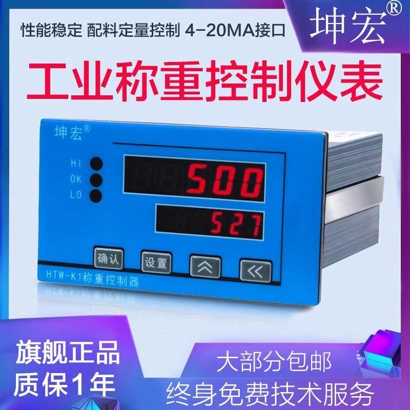 称重控制仪表 坤宏上下限定量控制显示屏 支援RS485 Modbus-RTU