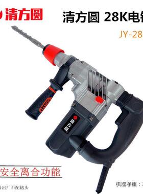 清方圆F28D电锤多功能电锤电镐冲击钻工业级离合植筋电锤镐垒德株