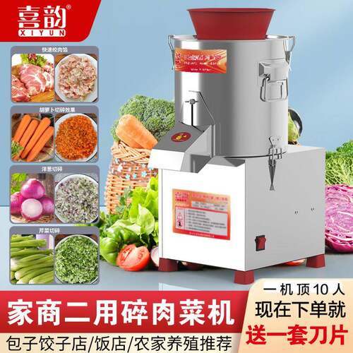 喜韵商用多功能绞碎颗粒菜肉馅机包子饺子水果鲜花佐料电动切菜机