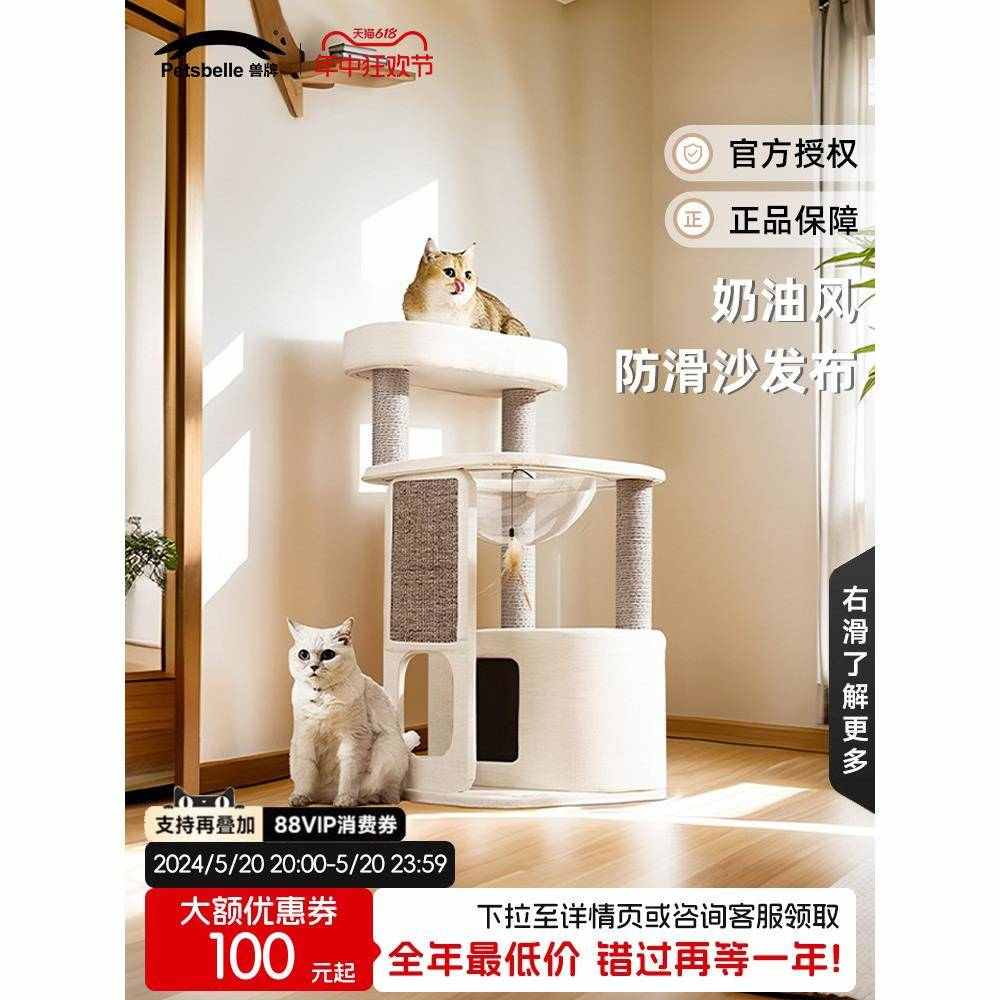 兽牌山岩白猫爬架猫窝猫树猫抓板一体太空舱多猫家用小户型不占地