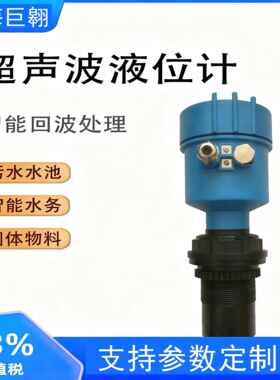 超声波雷达液位计传感器0—5米一体式分体式水位计液物位变送器