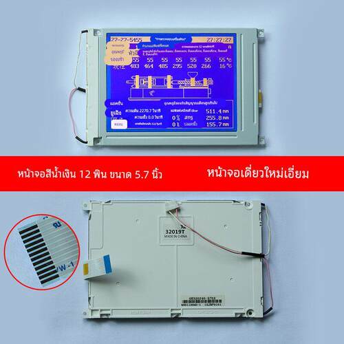 全新LM32019T珊星注塑机电脑显示屏5.7寸12pin蓝屏夏普F3880/3800