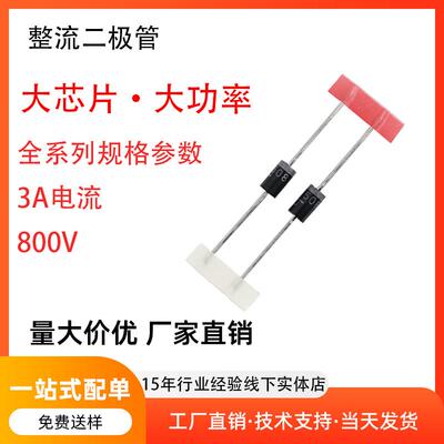 整流二极管GP30K 3A800V DO-27封装 编排带 足参数直插二极管元件