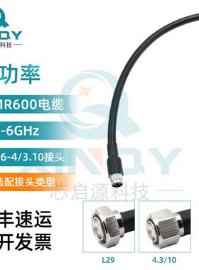 XINQY 6G射频同轴连接线 LMR600 L29/4310接头互转DIN大功率馈线