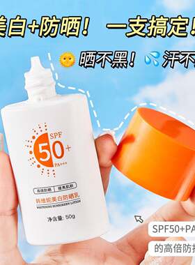 韩维妮SPF50+防紫外线防水汗隔离二合一高倍防晒霜防辐射官方正品