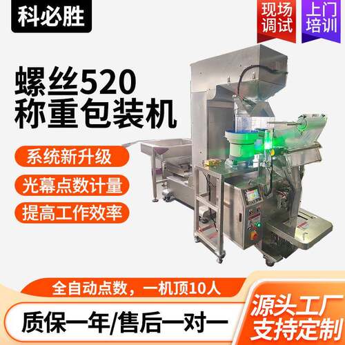螺丝包装机称重包装机紧固件包装机五金配件包装机东莞包装机