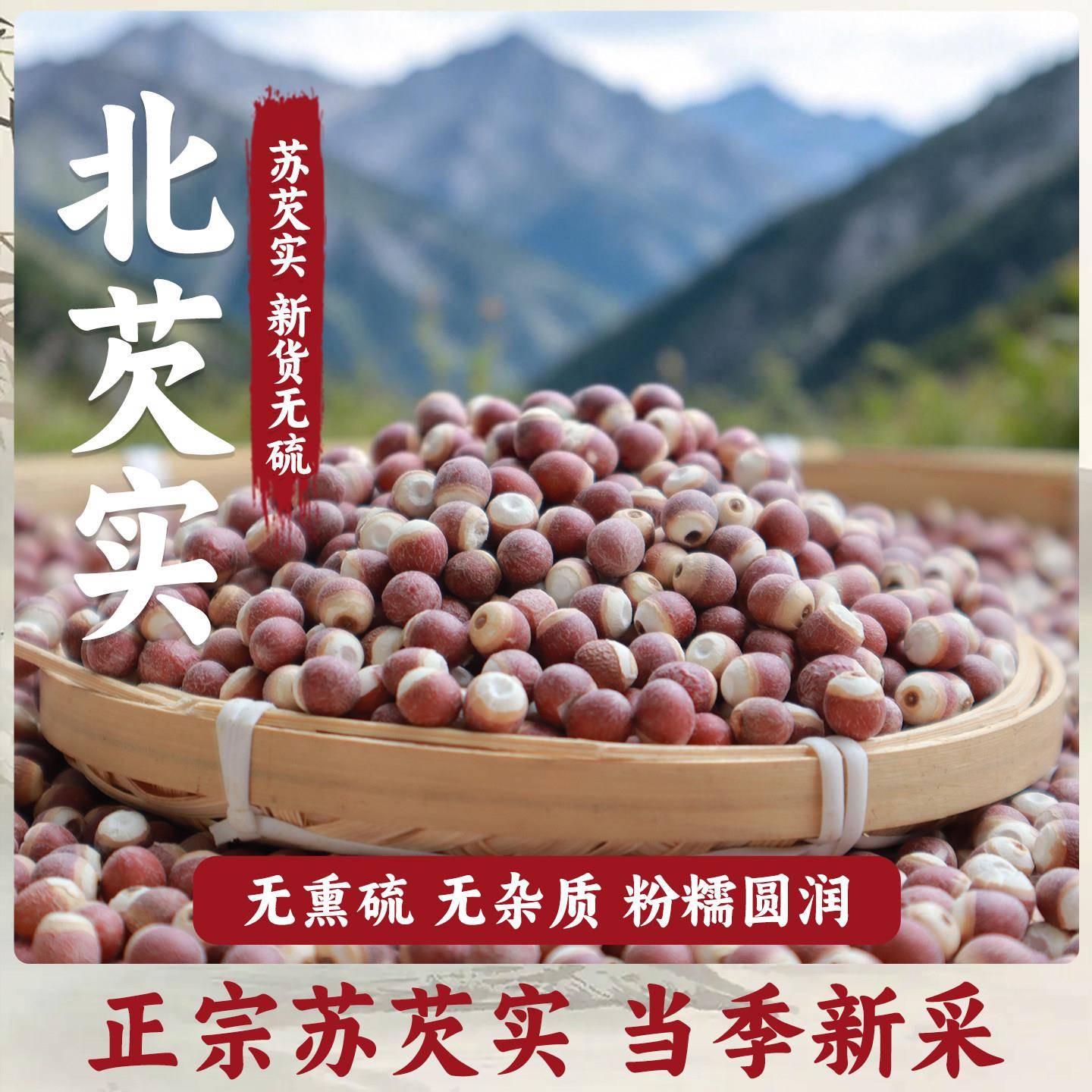 正宗苏芡实干货500g新鲜大颗粒搭配薏米仁非特级鸡头米苏州特产
