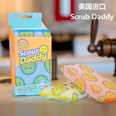 Scrub Daddy美国笑脸擦强力洗碗布经典长方形清洁擦网状强力3片装