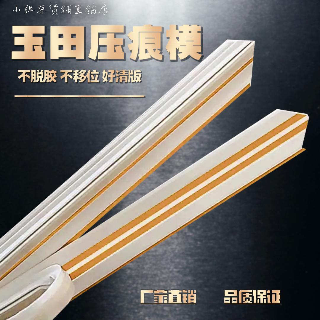 压痕条双槽线暗线条压槽模模切耗材印刷耗材压痕线