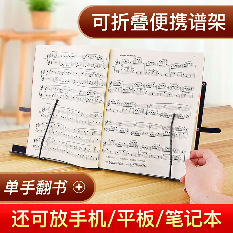 桌面乐谱架可折叠琴谱架便携式吉他钢琴曲谱架家用台式读书阅读架