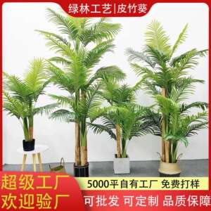 仿真葵树带皮细葵天竺葵假绿植盆栽家居装饰散尾葵树凤尾葵可