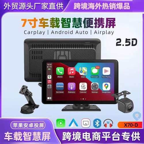 跨境7寸便携式车载智慧屏无线Carplay安卓Auto汽车2.5D高清显示器