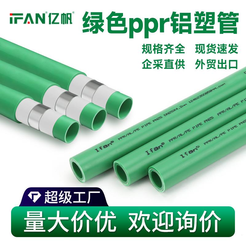 PPR铝塑管热水管厂家热熔管管材铝塑复合管铝塑自来水水管