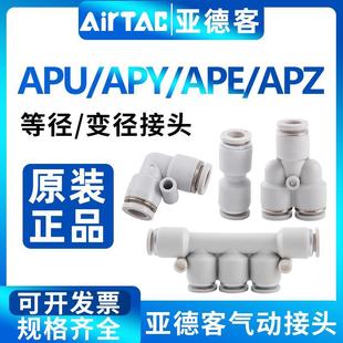 变径APG 原装 APE APY APW 亚德客气管接头直通三通快速接头APU