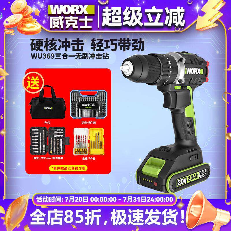 威克士WU369充电电钻专业锂电冲击钻工业级电钻电动工具螺丝刀