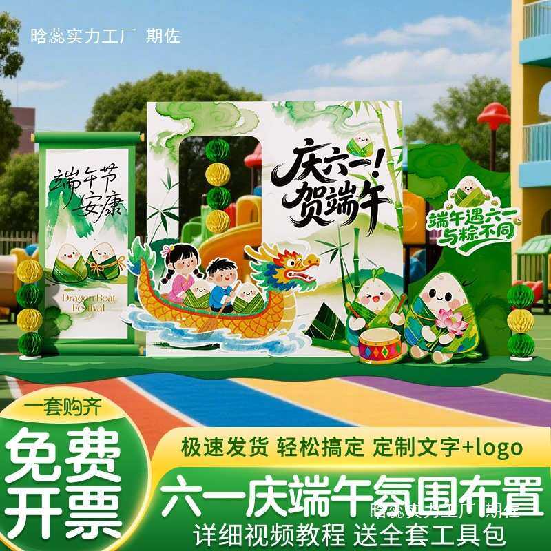 六一端午节装饰场景布置商场门店儿童节氛围感打卡气球kt板背景墙,节庆用品/礼品,吊顶纱幔,淘宝优惠券,粉丝福利购,淘宝优惠卷