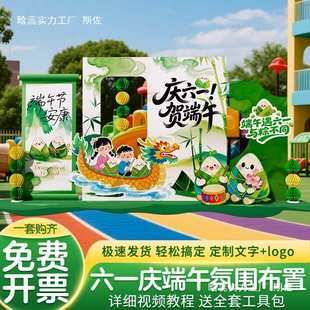 六一端午节装 饰场景布置商场门店儿童节氛围感打卡气球kt板背景墙