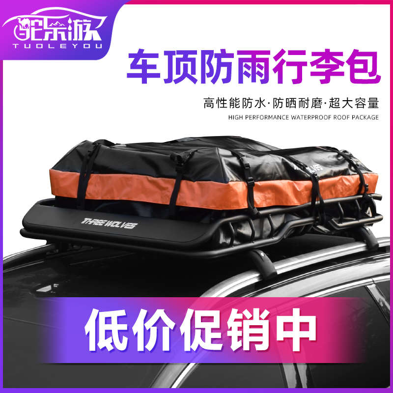 车顶行李包轿车SUV越野车通用车顶行李架车载防水行李包防雨袋子