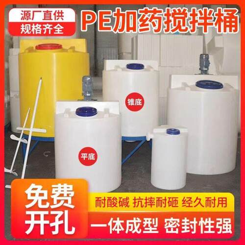 加厚PE塑料加药搅拌桶带电机锥底农药药剂水肥料化工液体搅拌罐箱