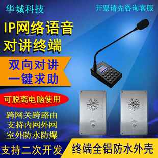 无人停车场ip对讲网路对讲终端分机岗亭车库地磅一键求助工厂车间