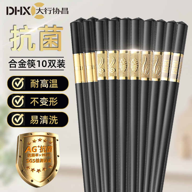 抗菌合金筷子家用高档10双精品防霉防滑耐高温家庭酒店商用专快子