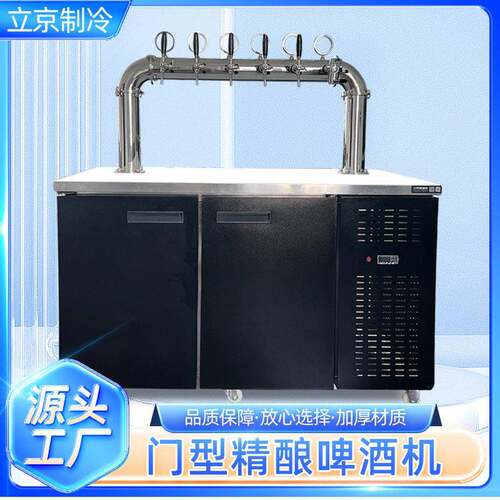 精酿扎啤一体机酒吧啤酒机扎啤机商用生啤机打酒机夜市鲜啤机器