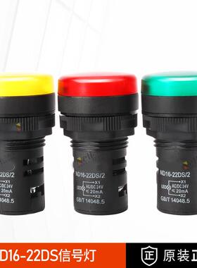 CHNT正泰红色信号指示灯ND16-22DS/2设备启动平头22mm电源LED高亮